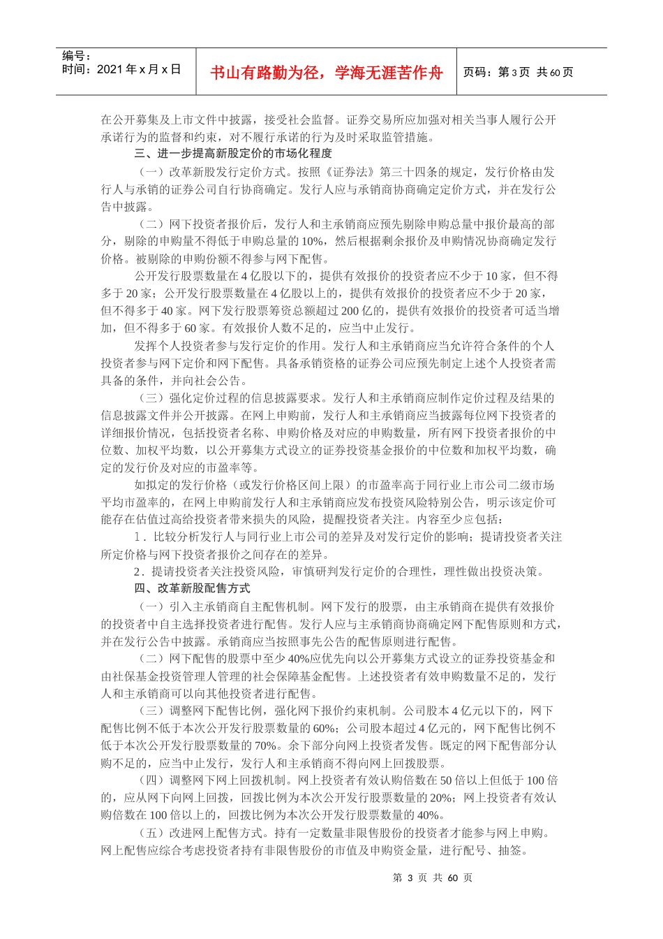 证券发行与承销科目参考规章和自律规则_第3页