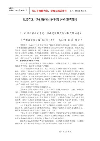 证券发行与承销科目参考规章和自律规则