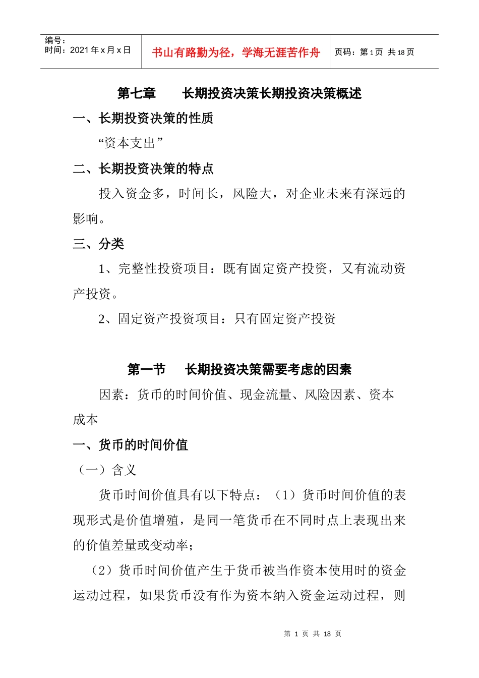 财务会计-第七章_第1页