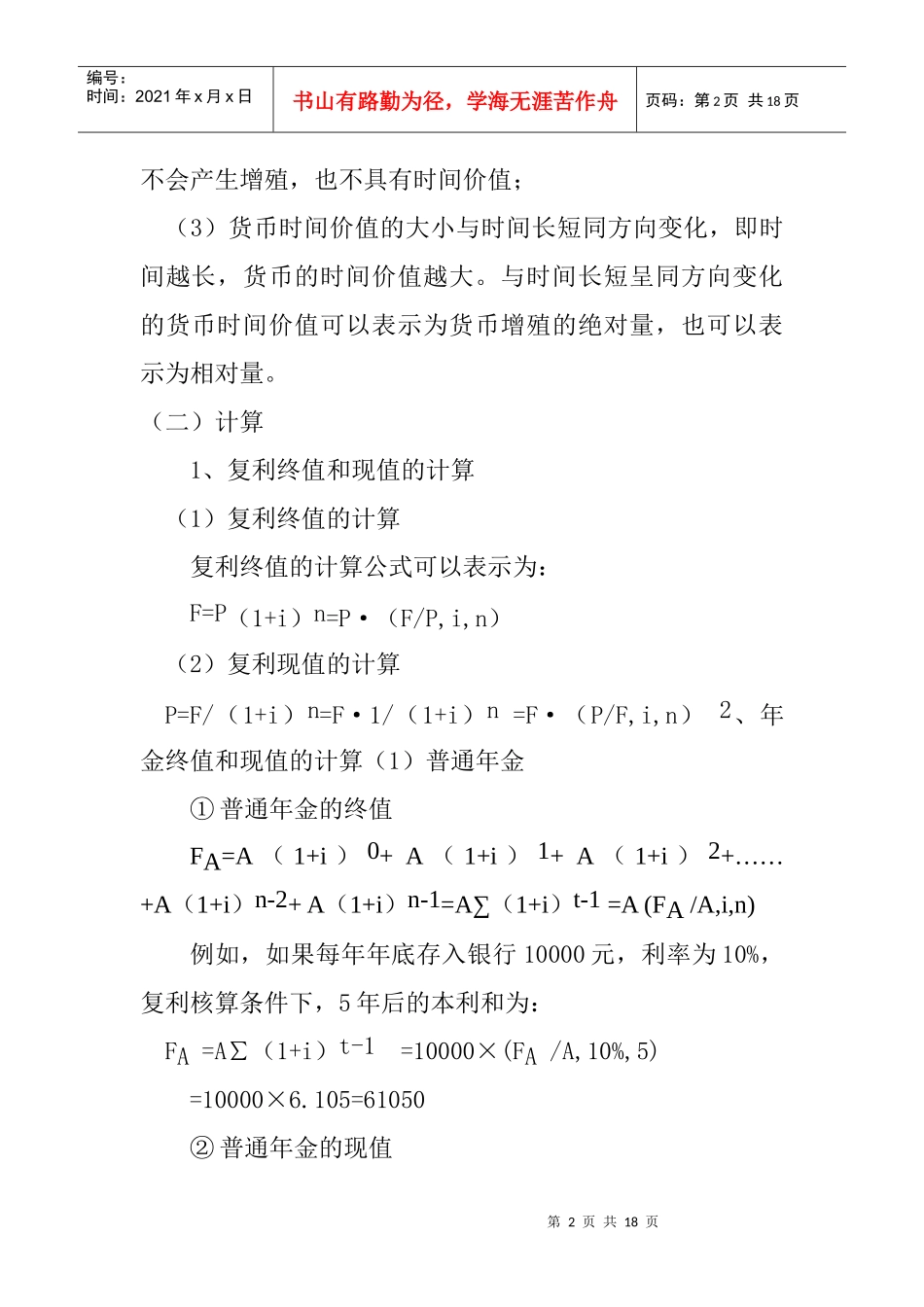 财务会计-第七章_第2页