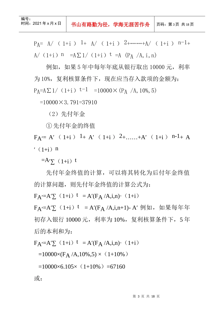 财务会计-第七章_第3页