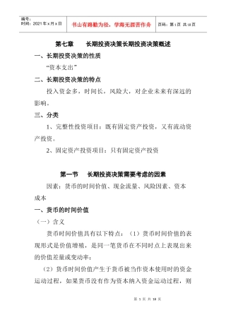 财务会计-第七章