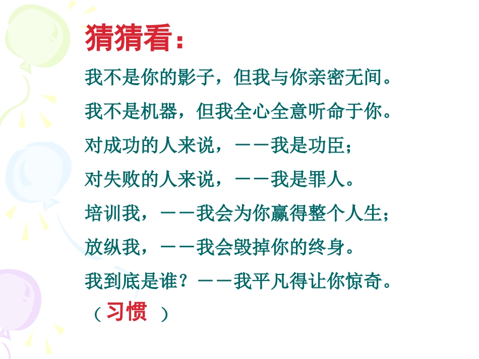 《养成好习惯》主题班会课件111111_第1页