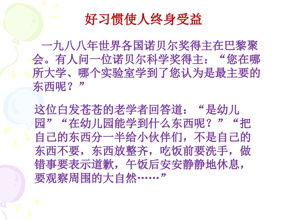 《养成好习惯》主题班会课件111111_第3页
