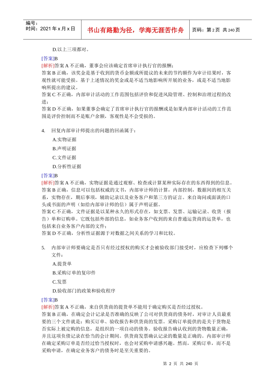 实施内部审计业务练习题_第2页