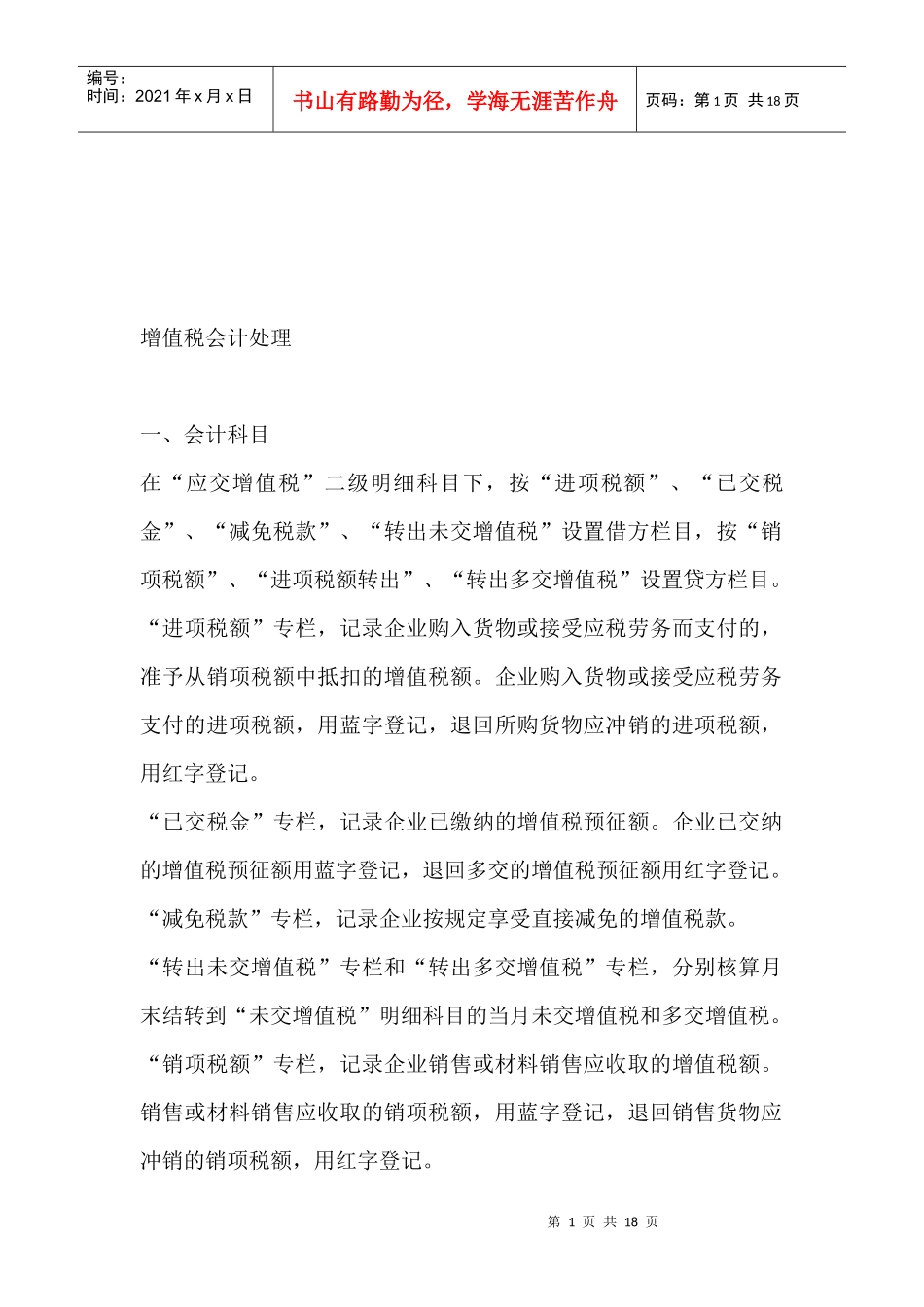 试谈增值税会计处理_第1页