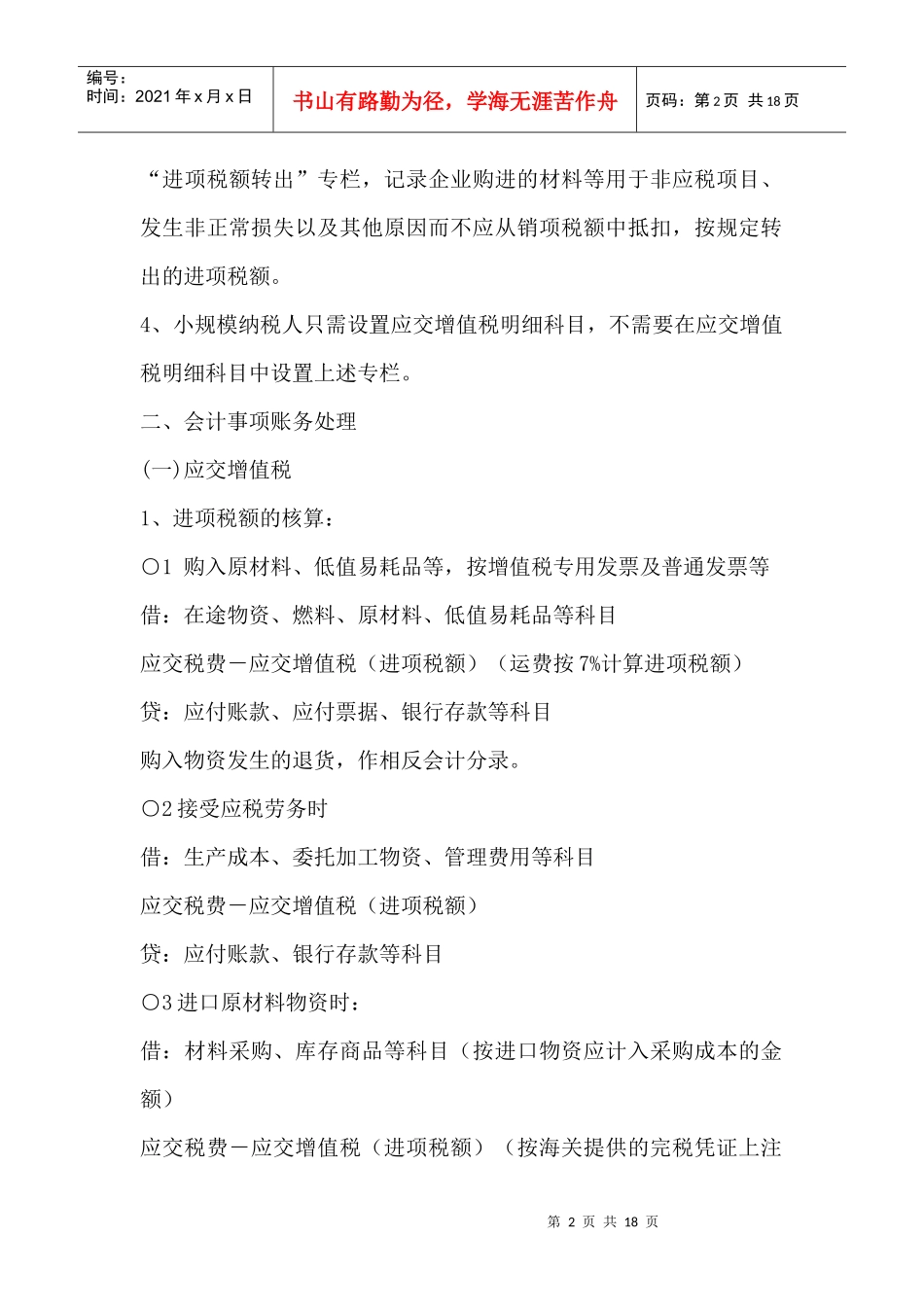 试谈增值税会计处理_第2页