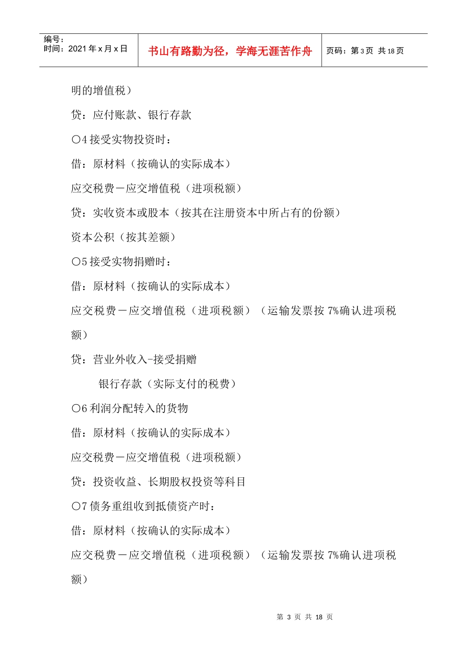 试谈增值税会计处理_第3页