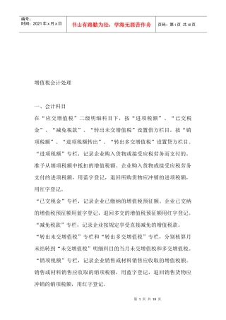 试谈增值税会计处理