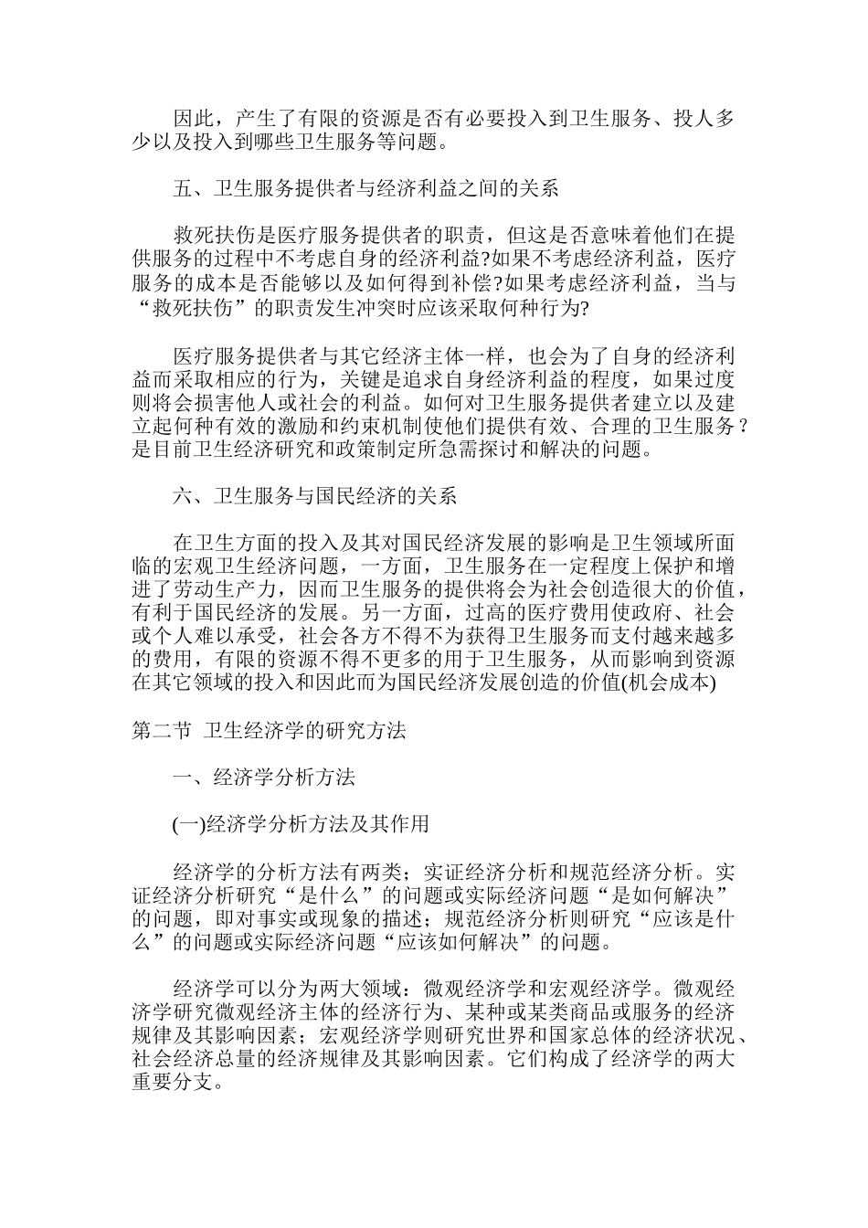 某市场卫生经济学规划_第3页