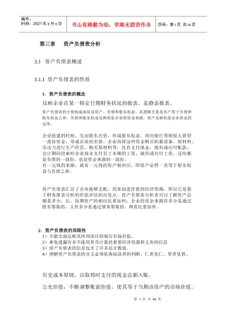 资产负债表分析概述