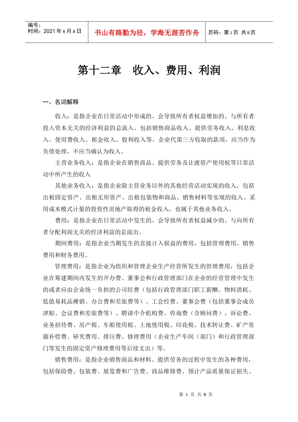 012第十二章 收入、费用、利润答案(更正)_第1页