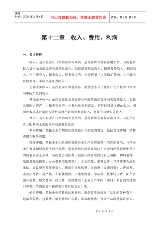 012第十二章 收入、费用、利润答案(更正)