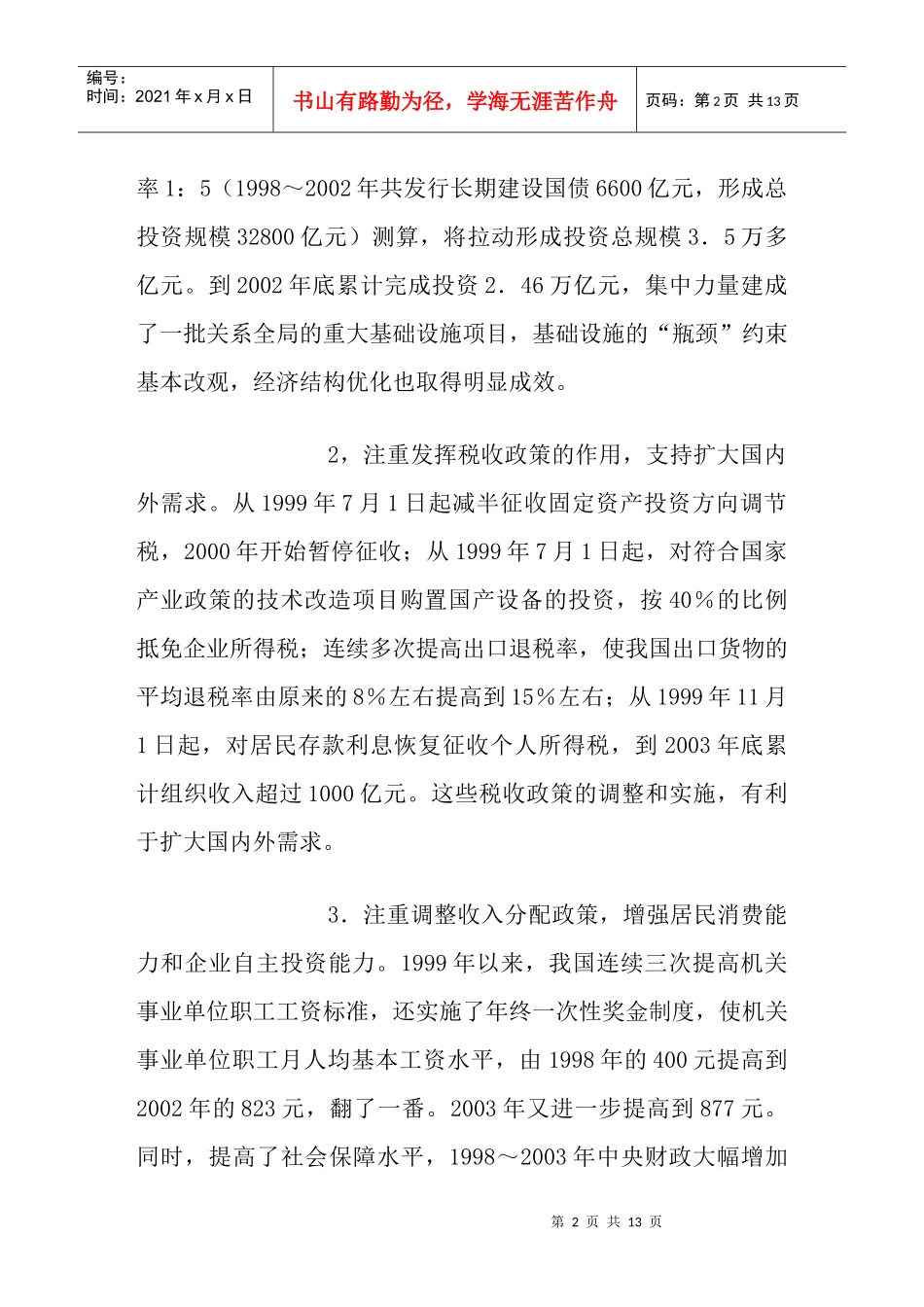 当前中国财政政策分析和调整取向_第2页