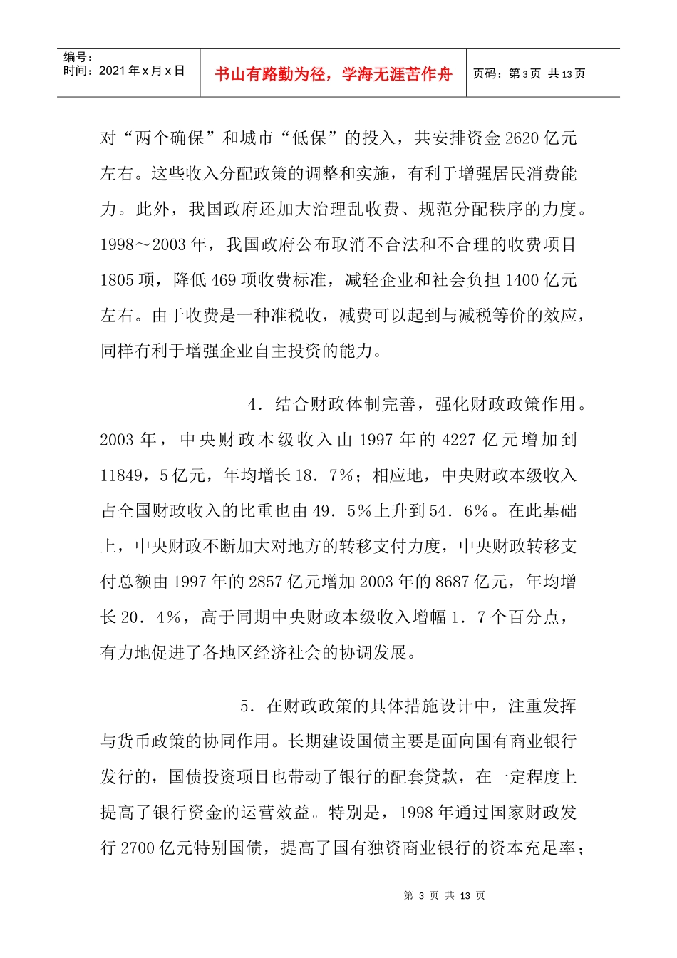 当前中国财政政策分析和调整取向_第3页