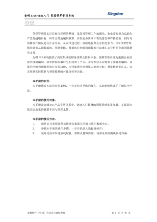 金蝶EAS快速入门-集团预算管理系统