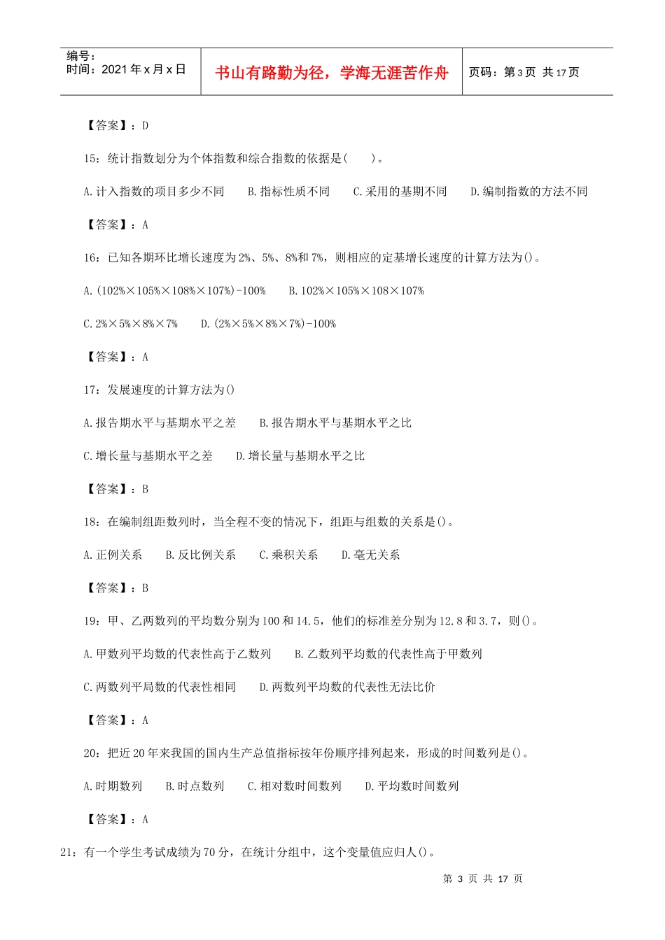 中级经济基础管理学及财务知识分析模拟试题_第3页