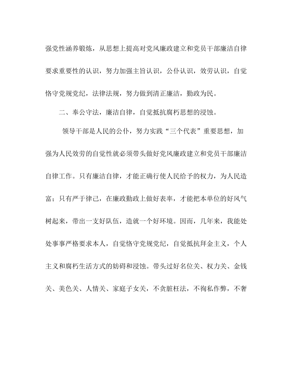 副局长的自我参考总结（通用）_第2页