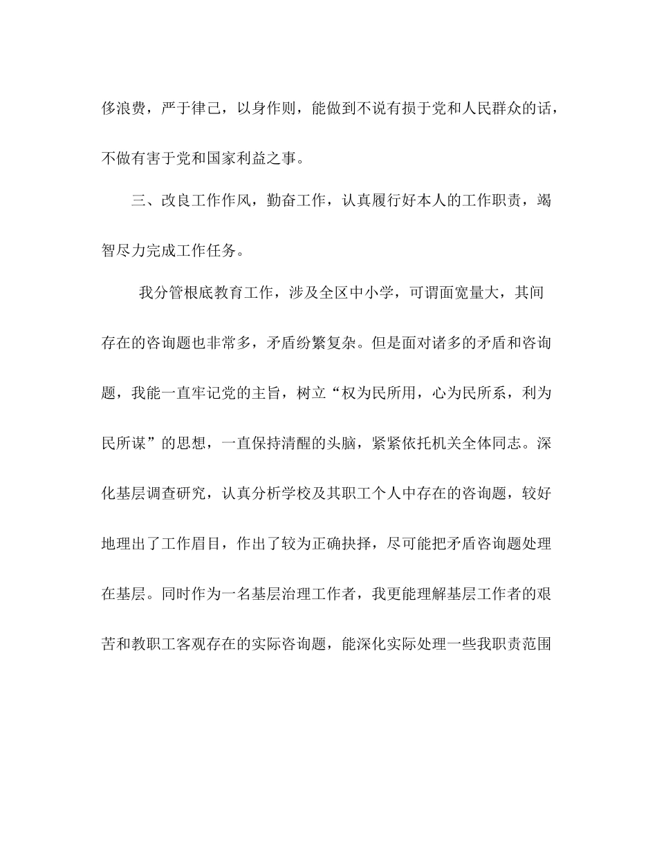 副局长的自我参考总结（通用）_第3页