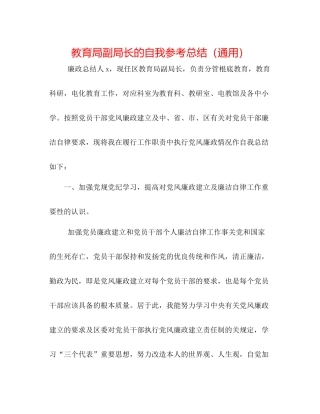 副局长的自我参考总结（通用）