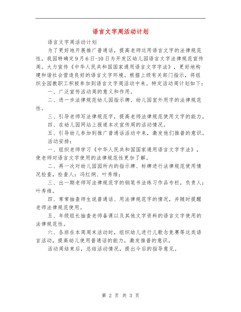 语言文字周活动计划_第2页