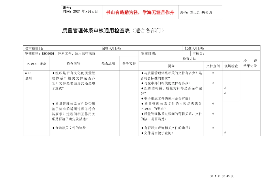 iso9000内审检查表_第1页