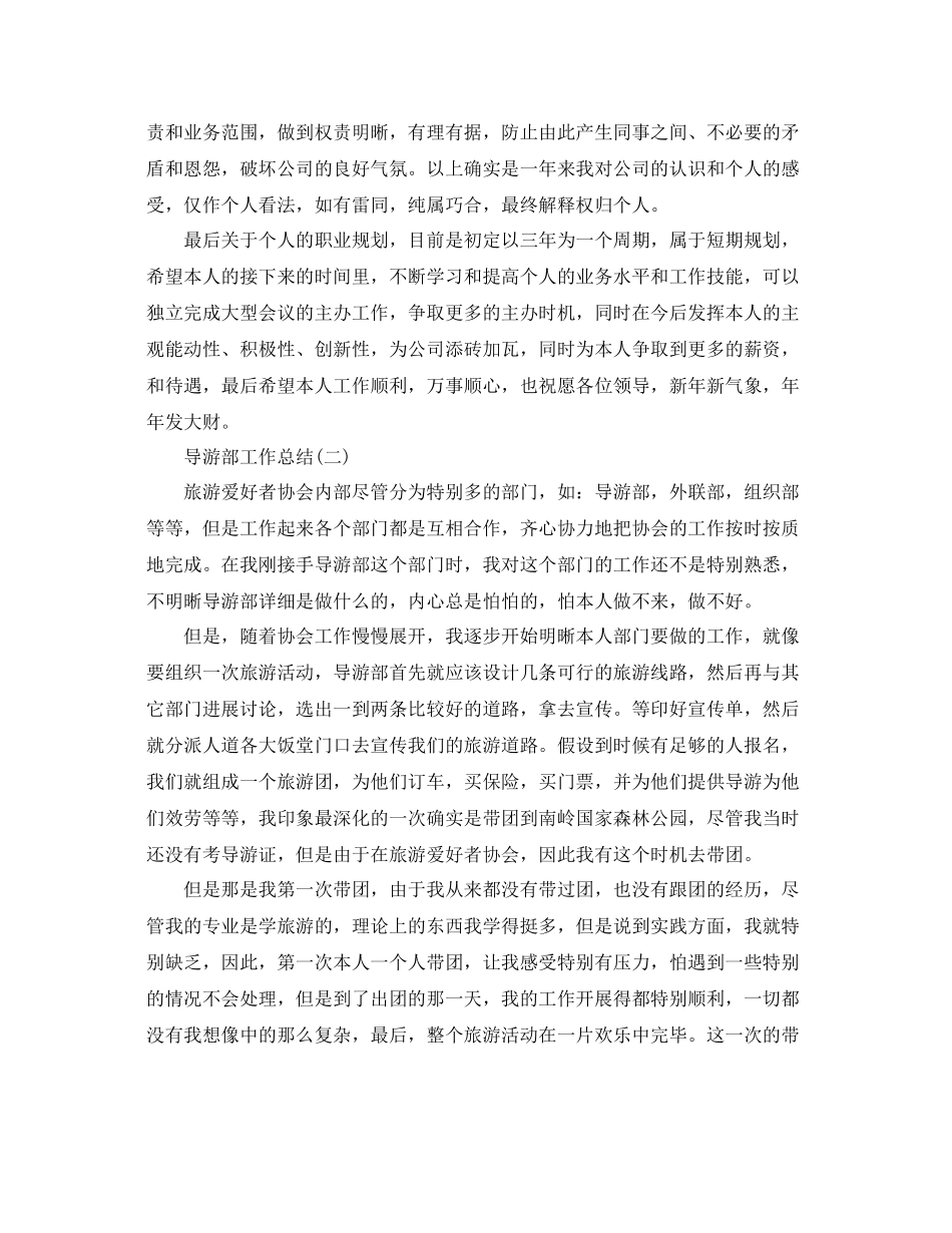 导游部工作参考总结范文【5篇】_第2页
