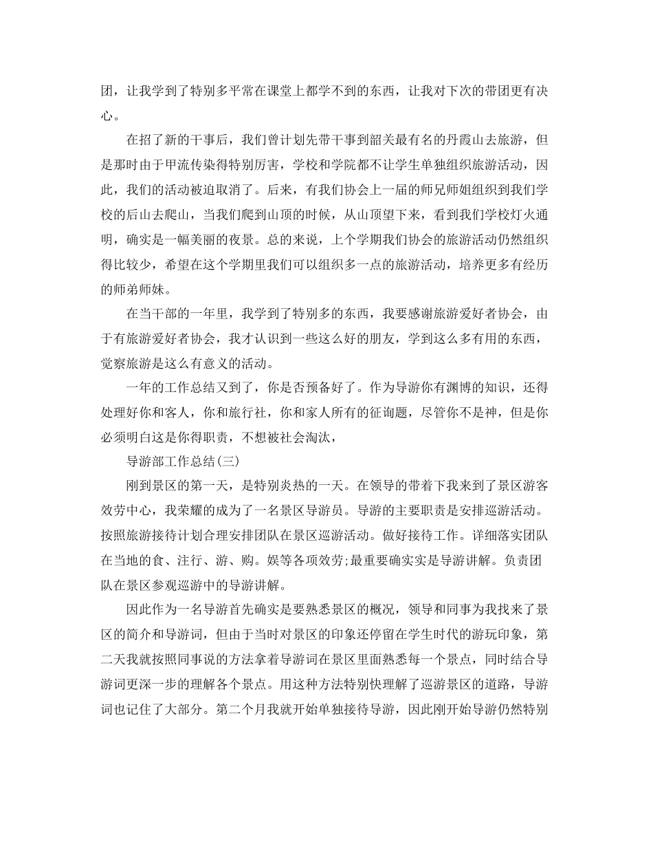 导游部工作参考总结范文【5篇】_第3页