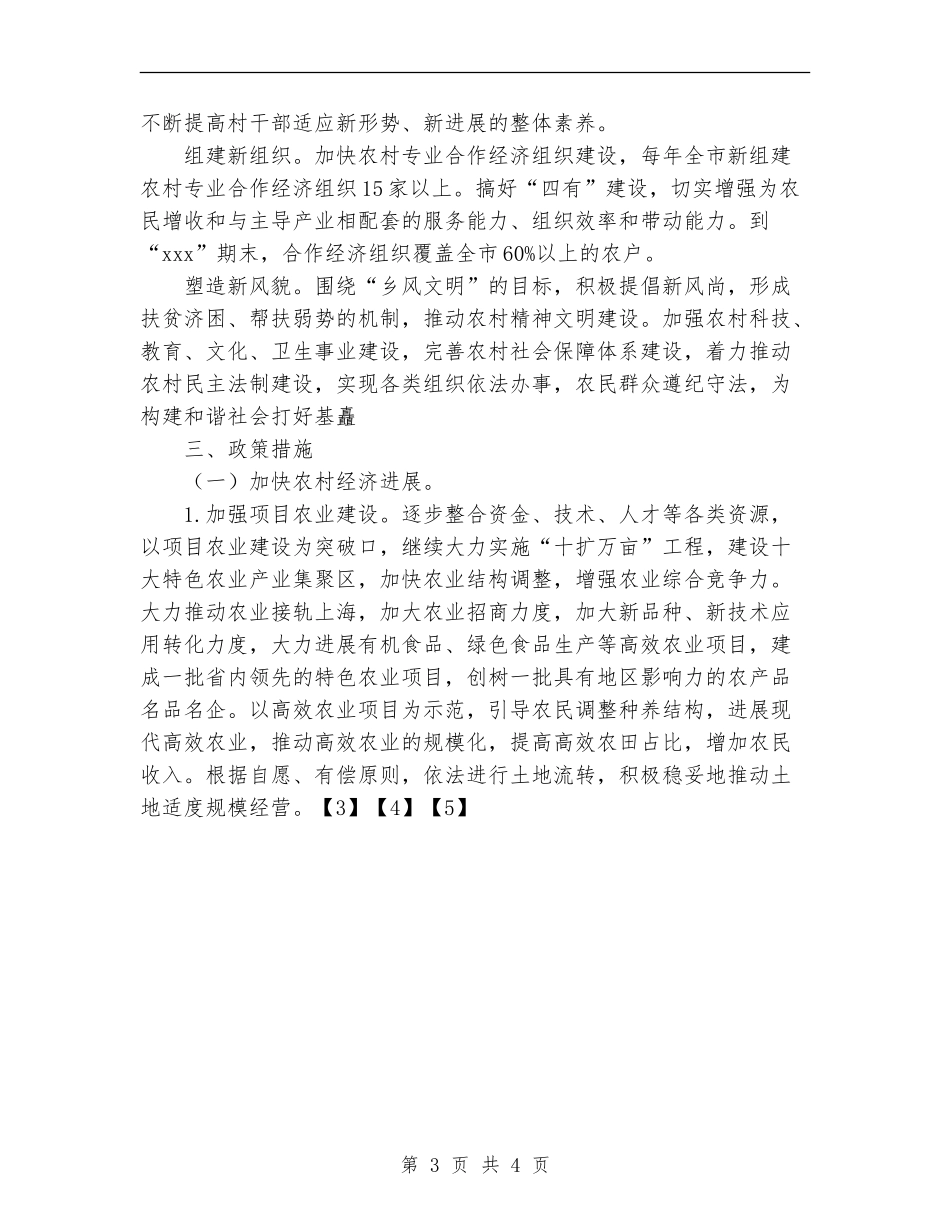 社会主义新农村建设的实施意见_第3页