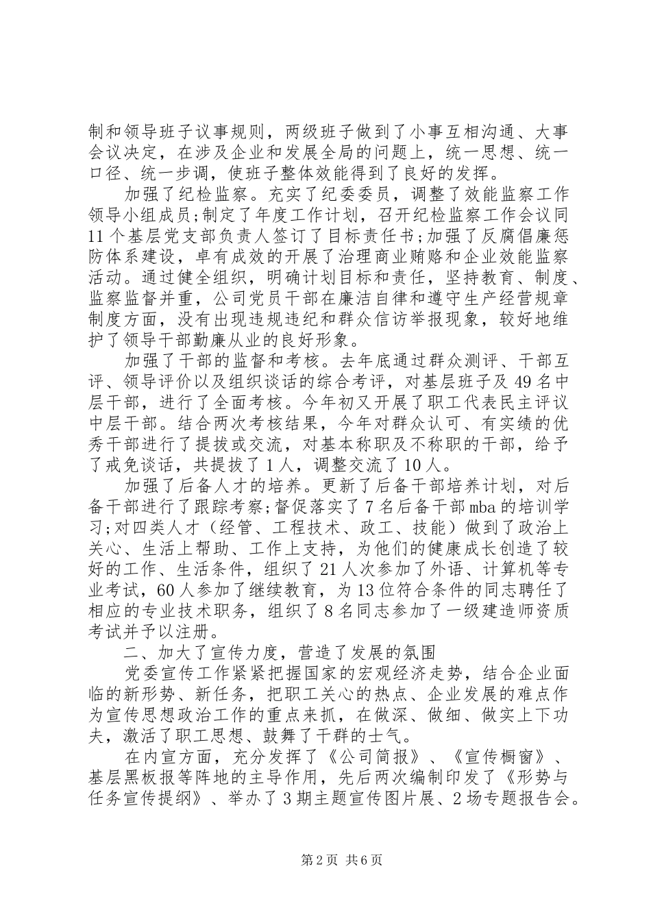 公司创先争优活动工作报告_第2页