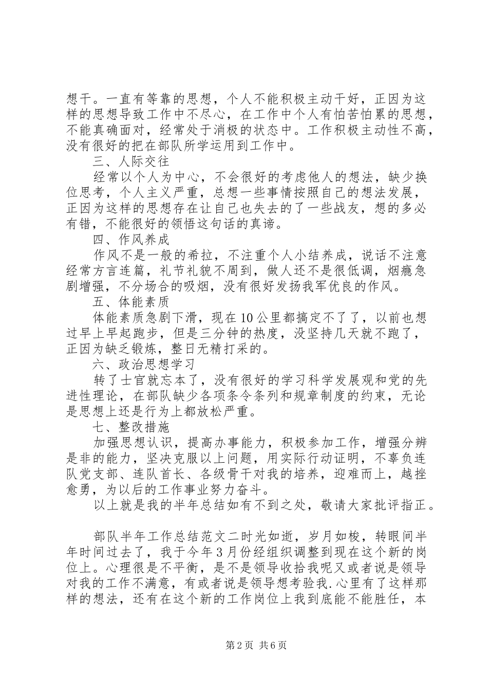 对XX年政府工作报告的理解_第2页