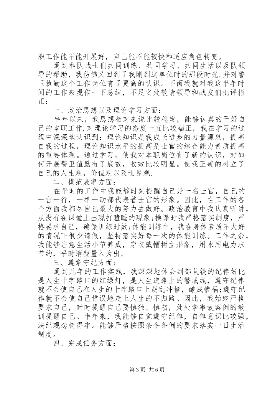 对XX年政府工作报告的理解_第3页