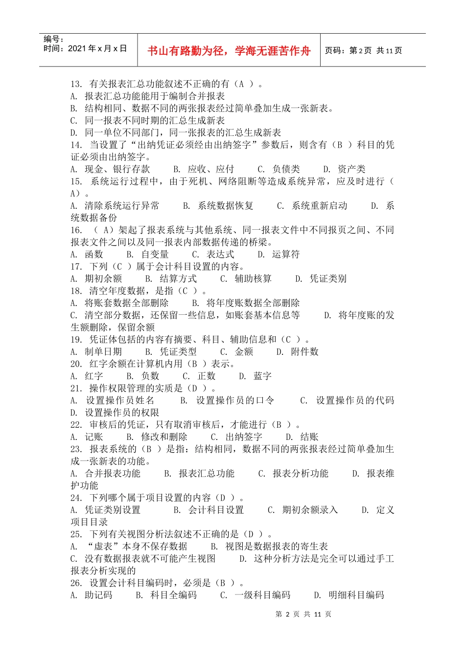 娄底电大会计试题_第2页