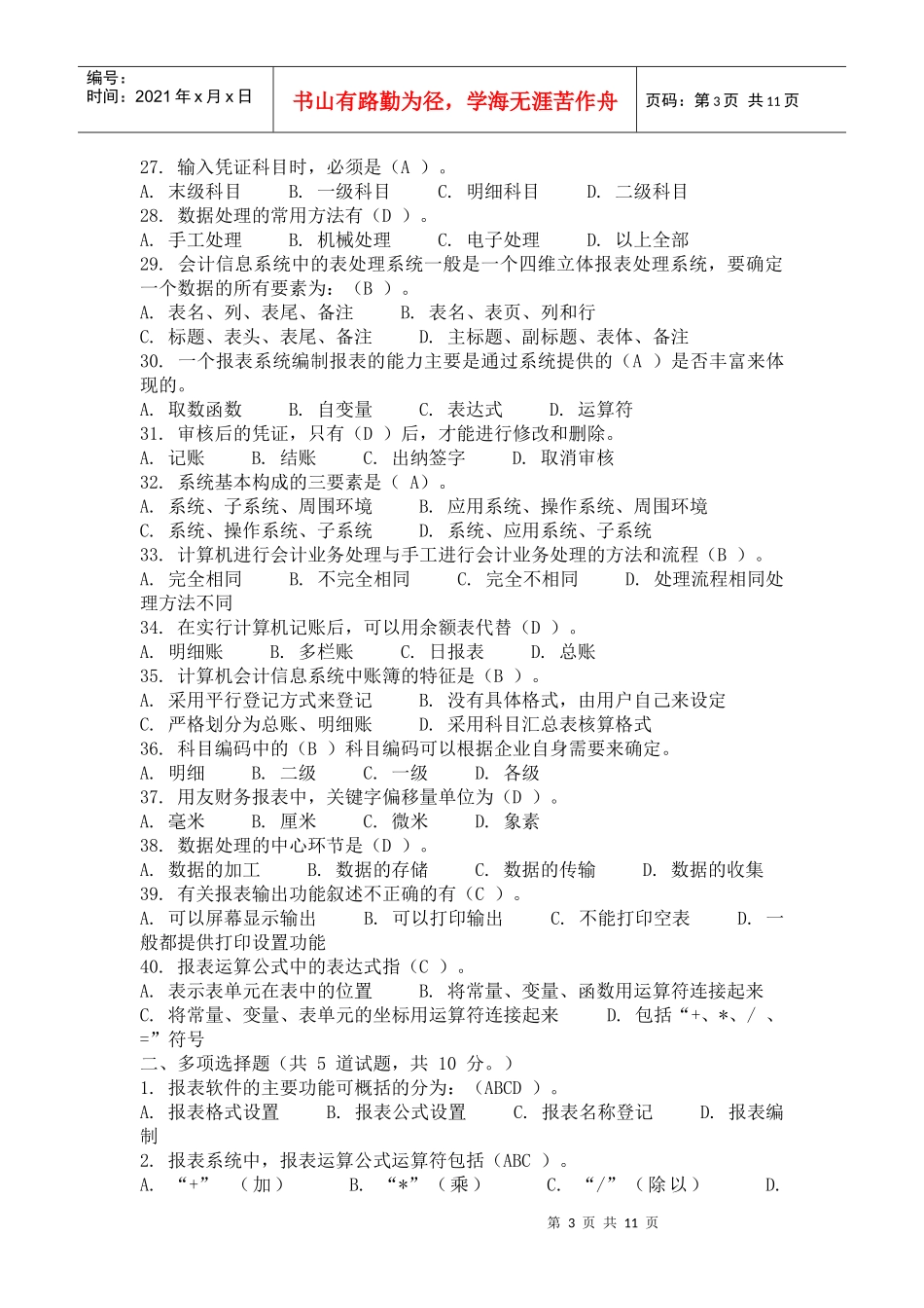 娄底电大会计试题_第3页