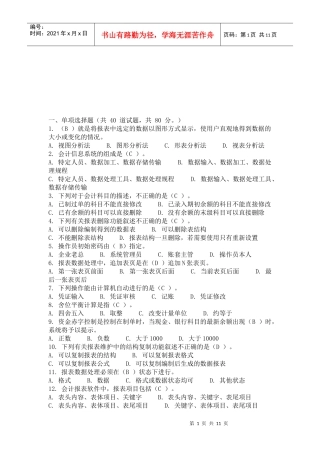 娄底电大会计试题