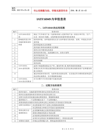 IATF内审检查表