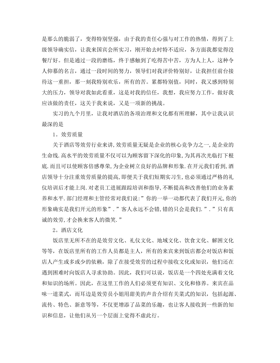 收银员个人工作参考总结5篇_第3页