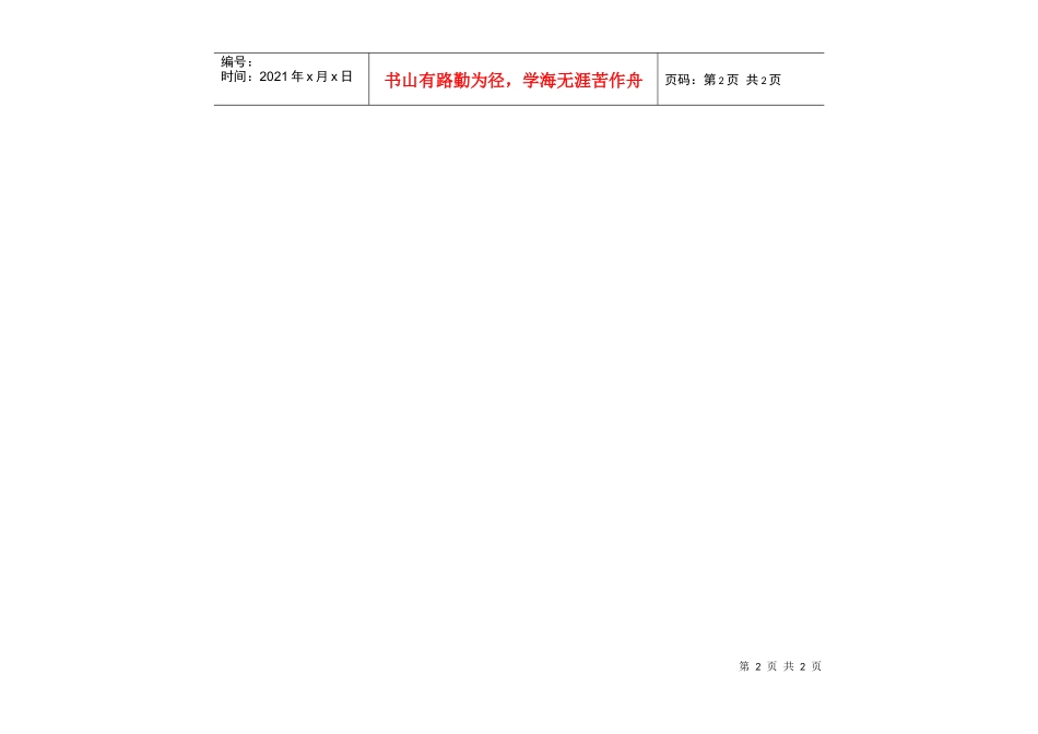 赊购、应付款项支付预定报告表_第2页
