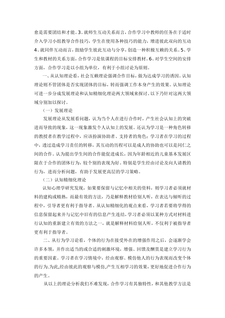浅谈合作学习教学方法与策略_第2页