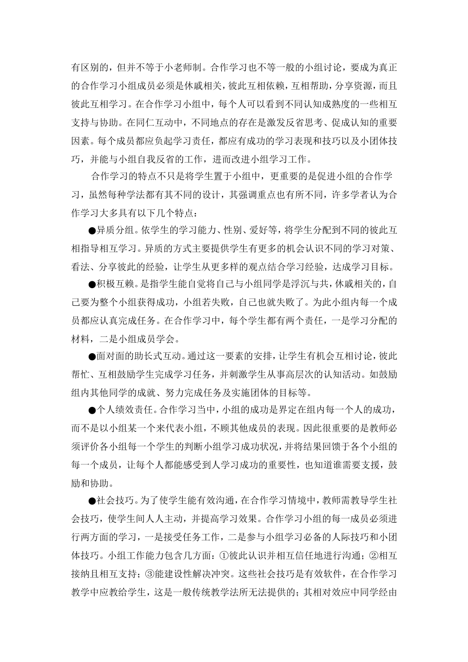 浅谈合作学习教学方法与策略_第3页