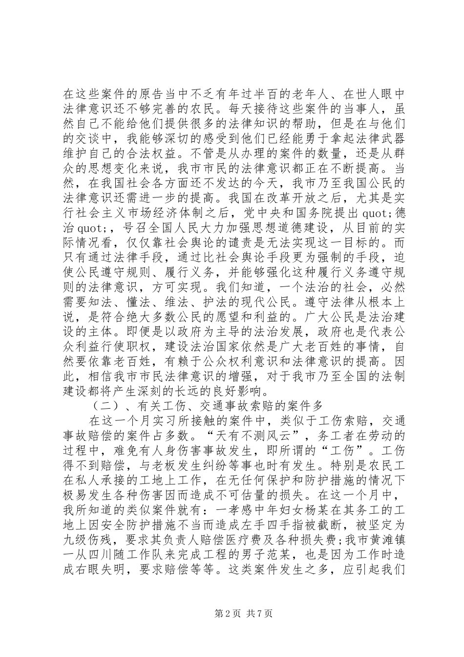 电大法学实践报告_第2页