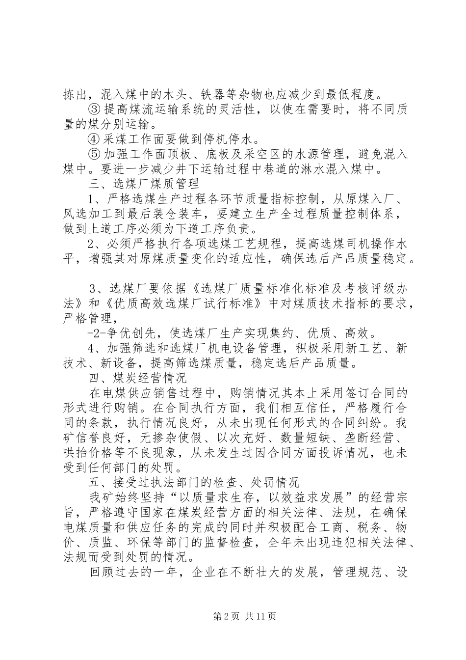 电煤供应自查报告_第2页