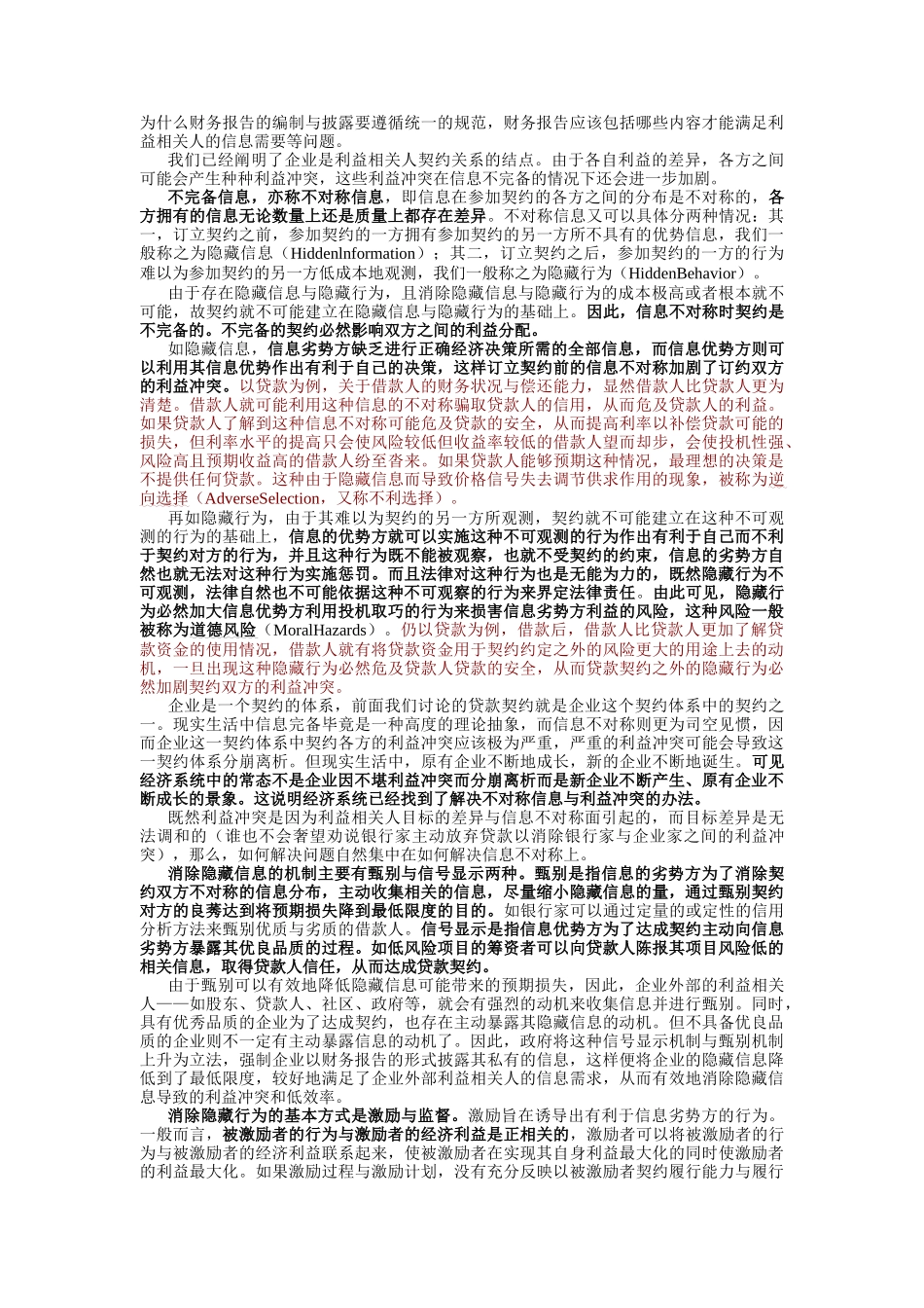 财务报告体系学习_第3页