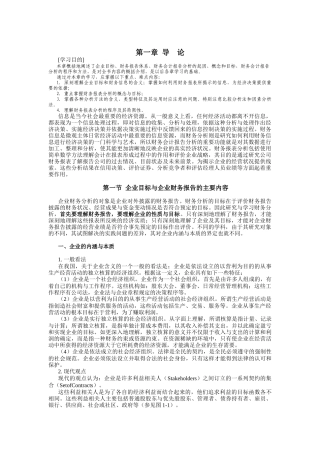 财务报告体系学习