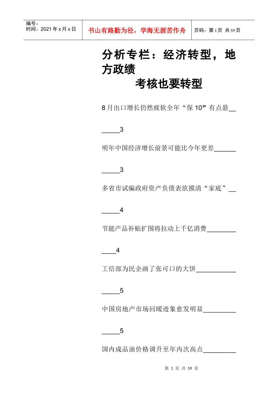 地方经济转型,政府政绩也需要转型_第1页