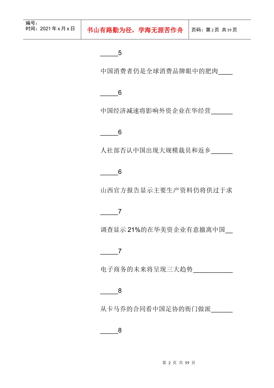地方经济转型,政府政绩也需要转型_第2页