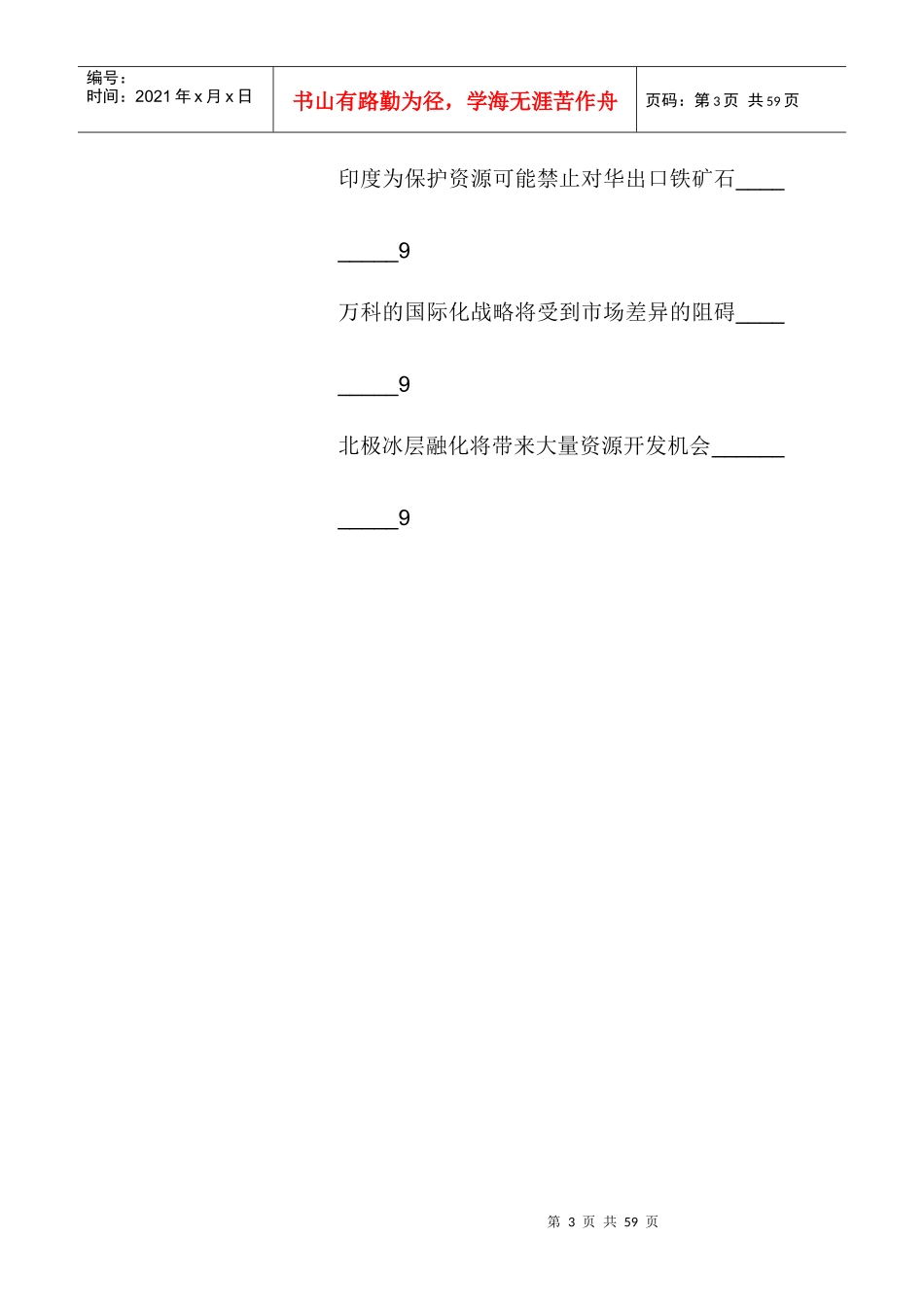 地方经济转型,政府政绩也需要转型_第3页