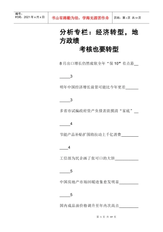 地方经济转型,政府政绩也需要转型