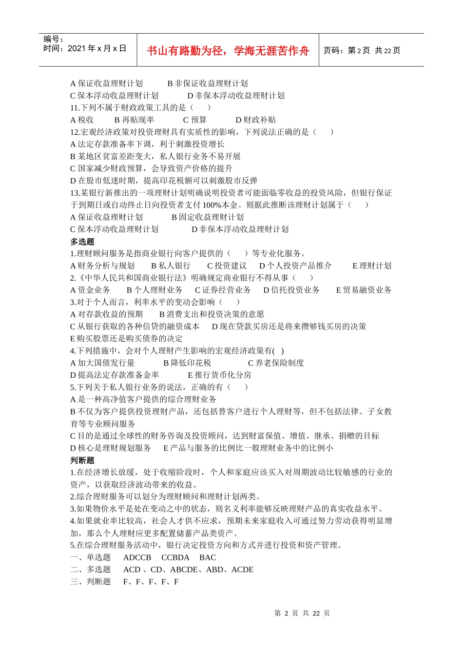 个人理财习题与答案_第2页