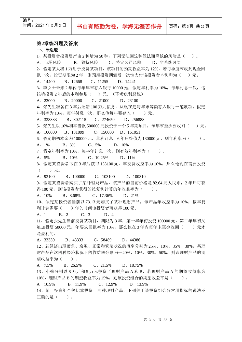 个人理财习题与答案_第3页